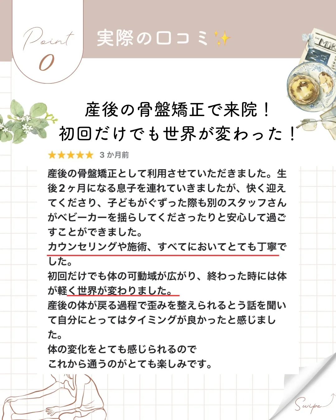 【川西市で産後の骨盤矯正なら川西AXIS整体院】