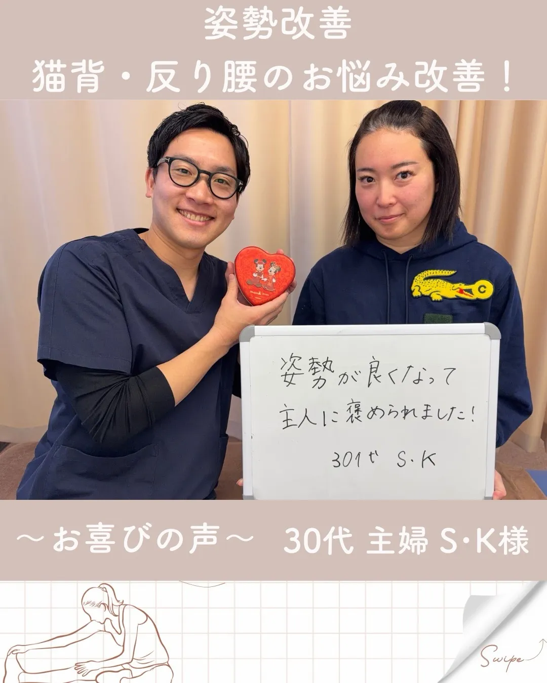 猫背や反り腰、スマホ首による不調でお悩みだった30代女性のお...