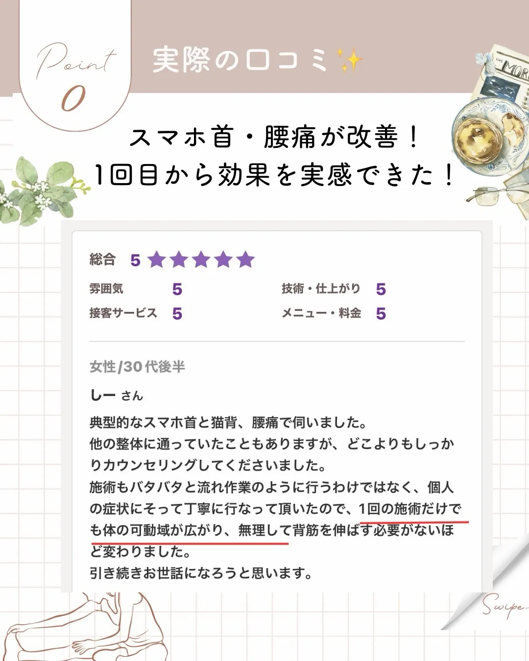 猫背や反り腰、スマホ首による不調でお悩みだった30代女性のお...