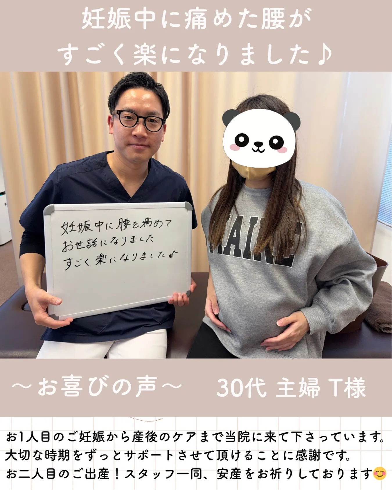 【川西市 マタニティ整体】