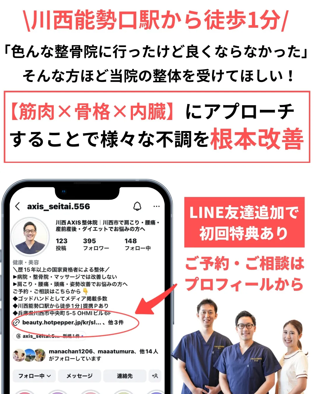 【川西市 首痛 肩こり】