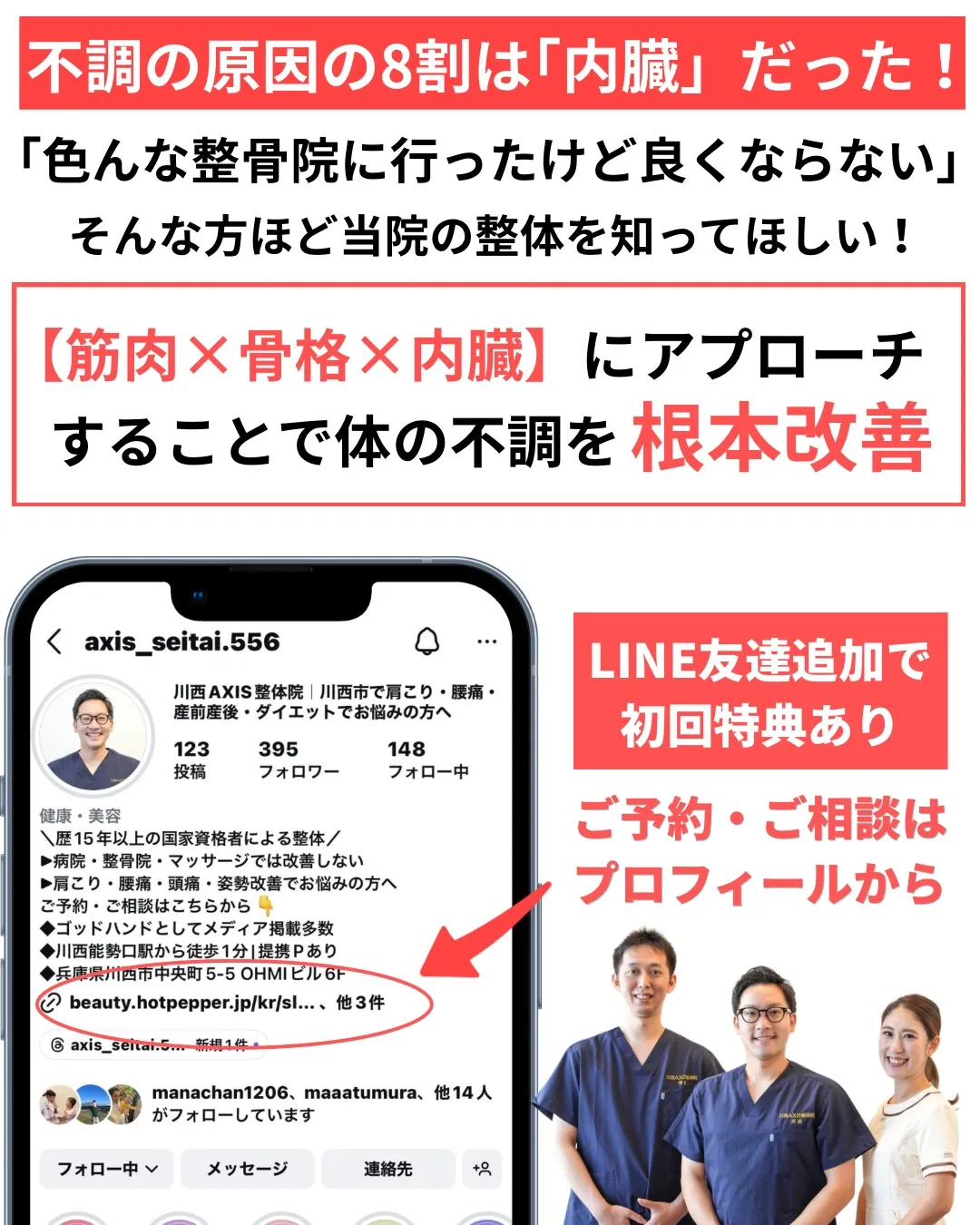 川西市で首の痛みでお悩みなら川西AXIS整体院へ