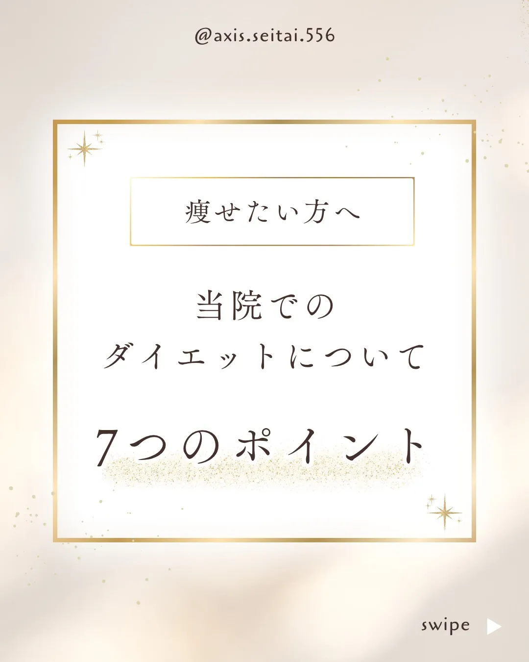 当院で行っているダイエットについて