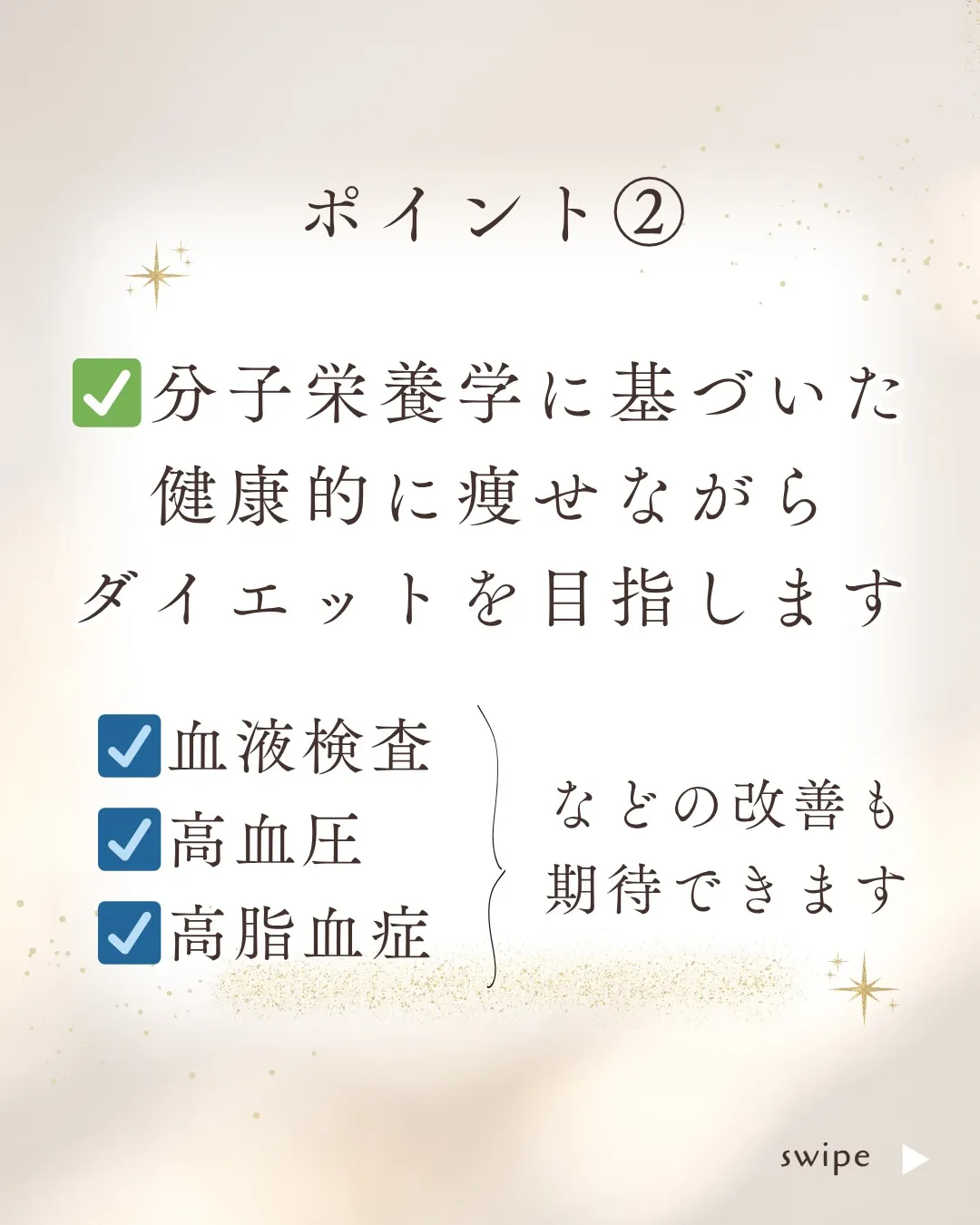 当院で行っているダイエットについて