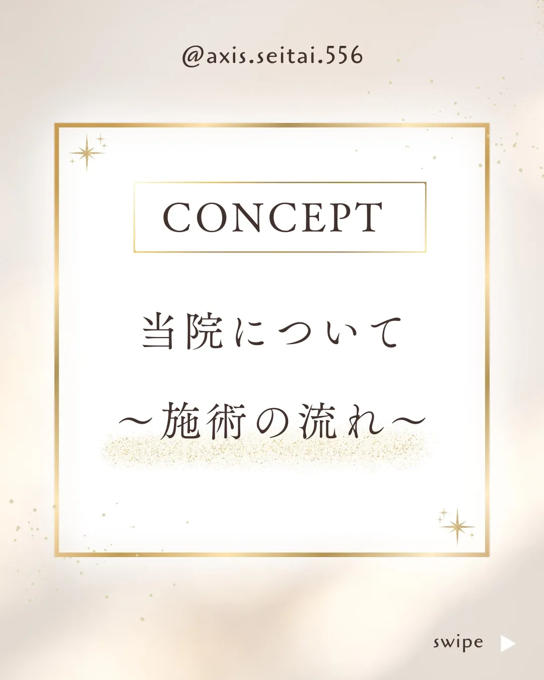 【当院のコンセプト】