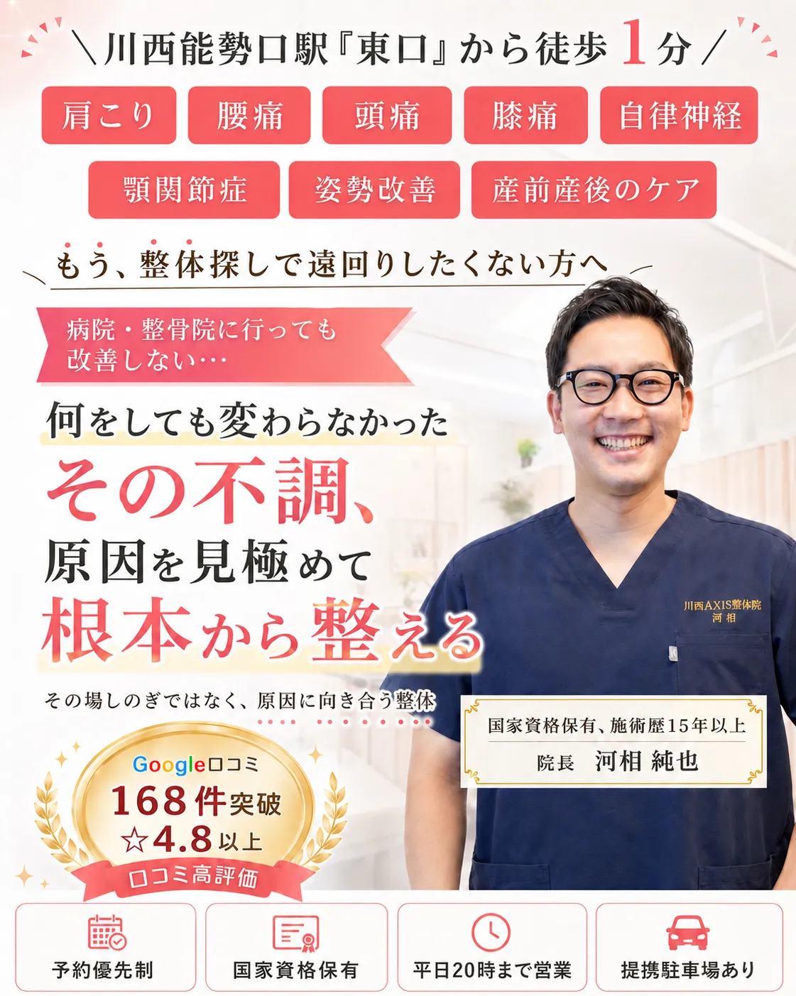 川西AXIS整体院