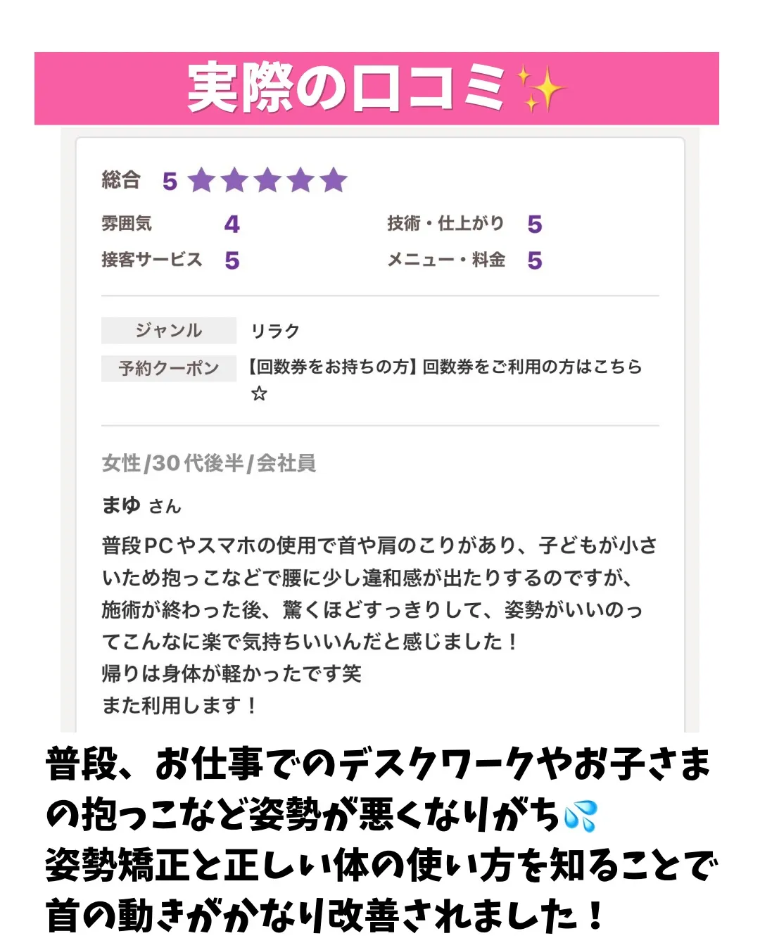 【猫背による肩こりを姿勢矯正で改善✨】