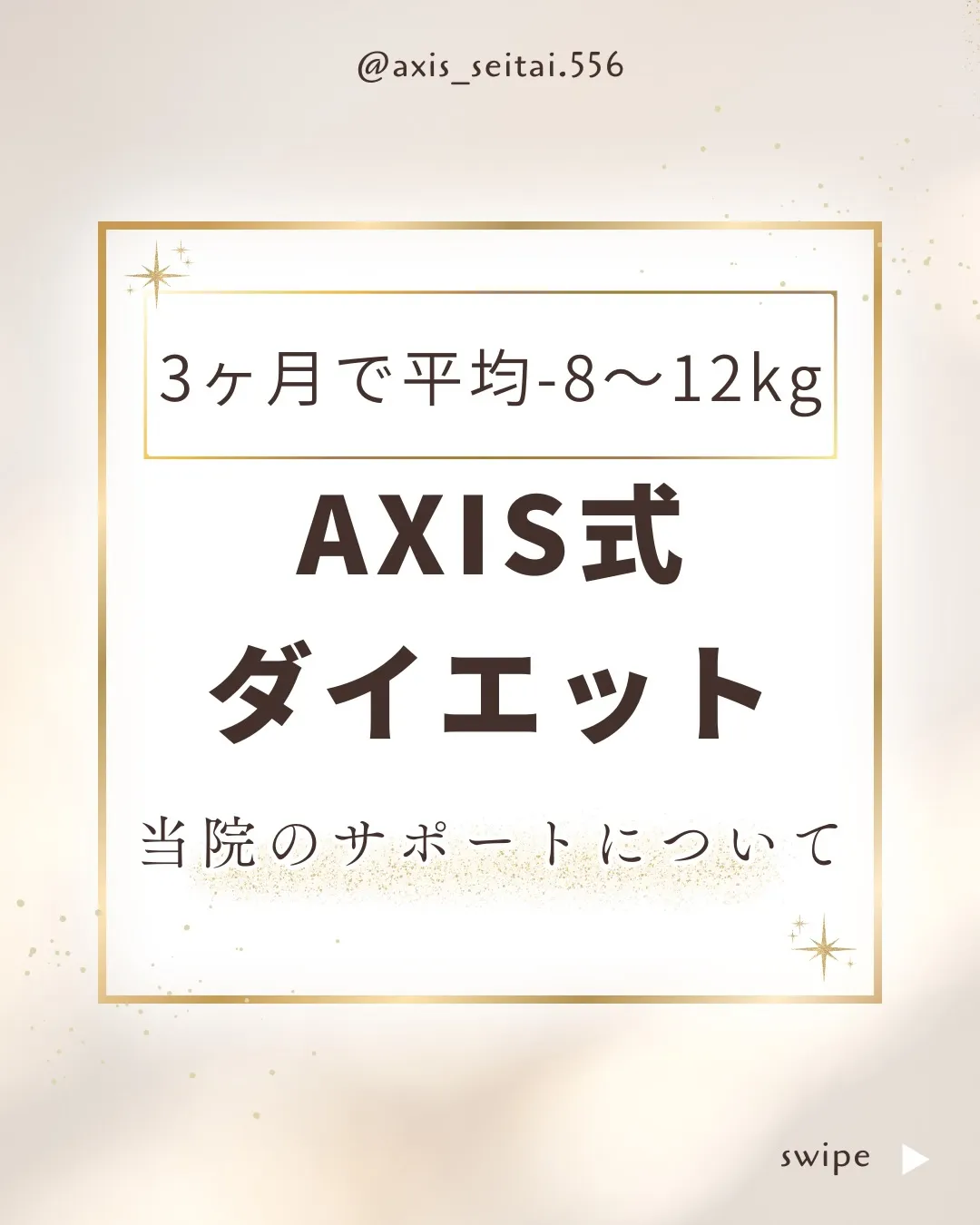 当院でのダイエットサポートについて