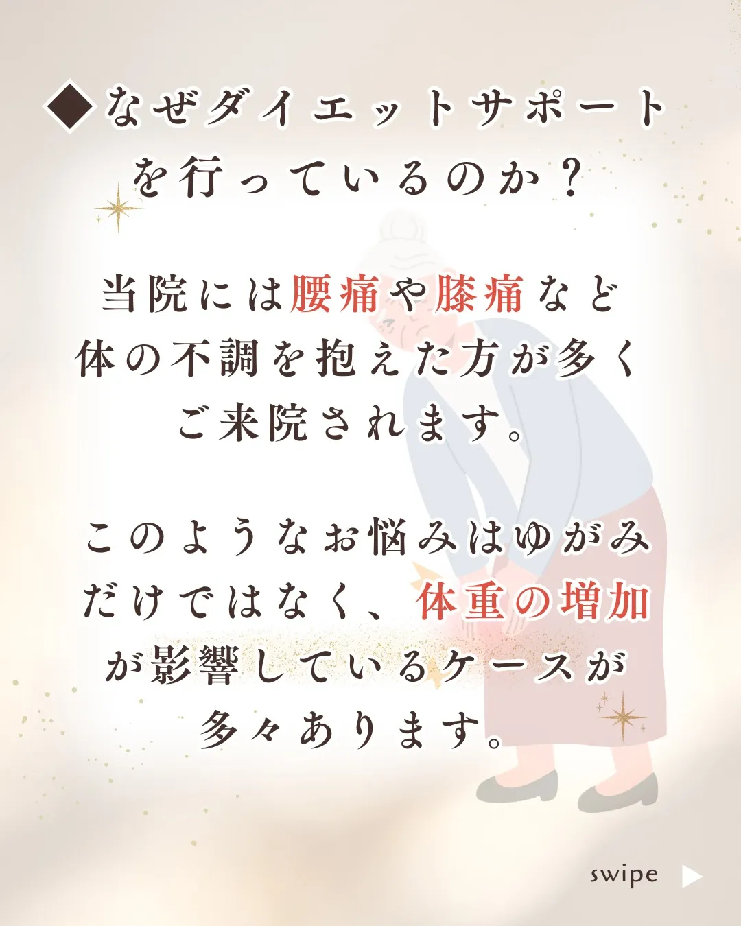 当院でのダイエットサポートについて