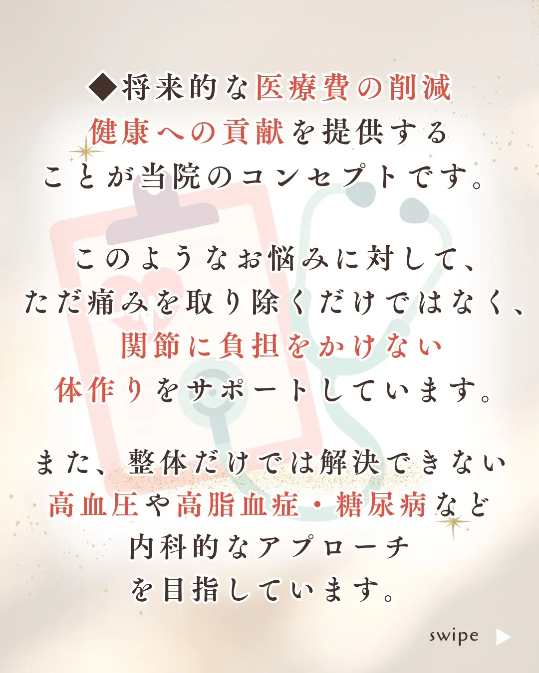 当院でのダイエットサポートについて