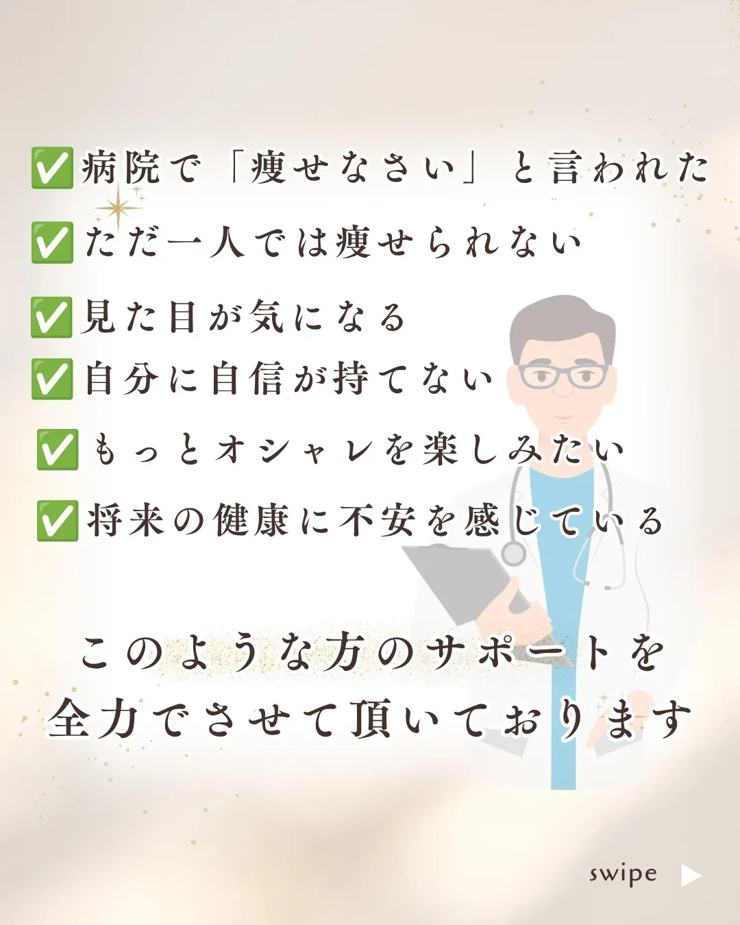 当院でのダイエットサポートについて