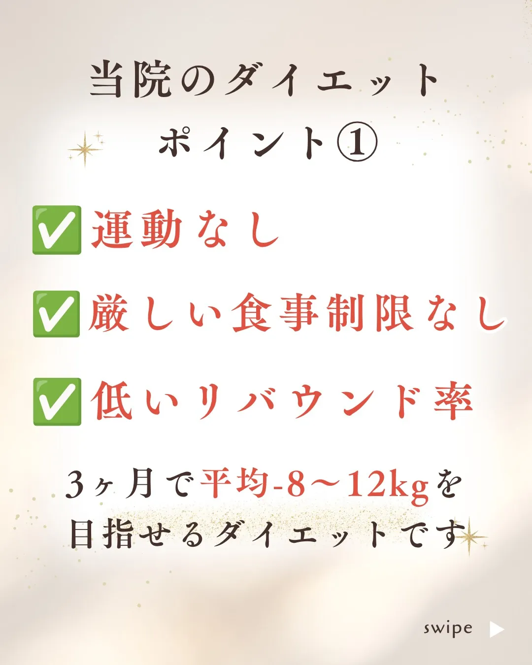 当院でのダイエットサポートについて
