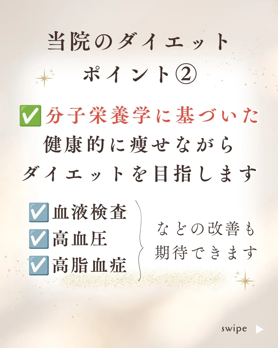 当院でのダイエットサポートについて