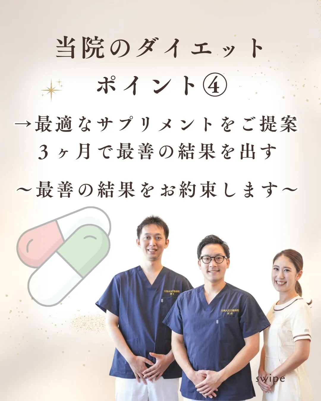 当院でのダイエットサポートについて