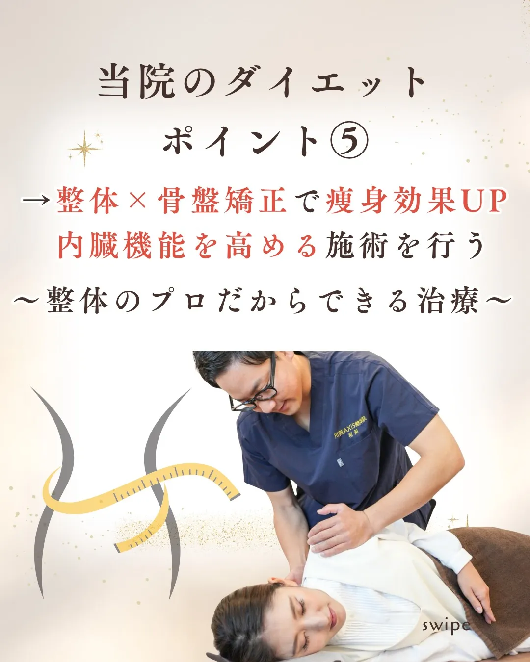 当院でのダイエットサポートについて