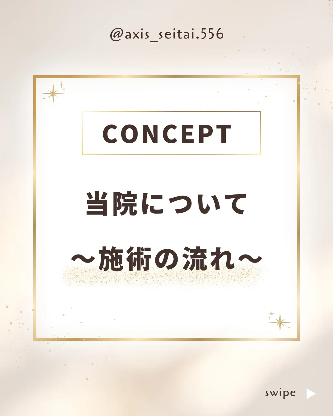 【当院のコンセプト】