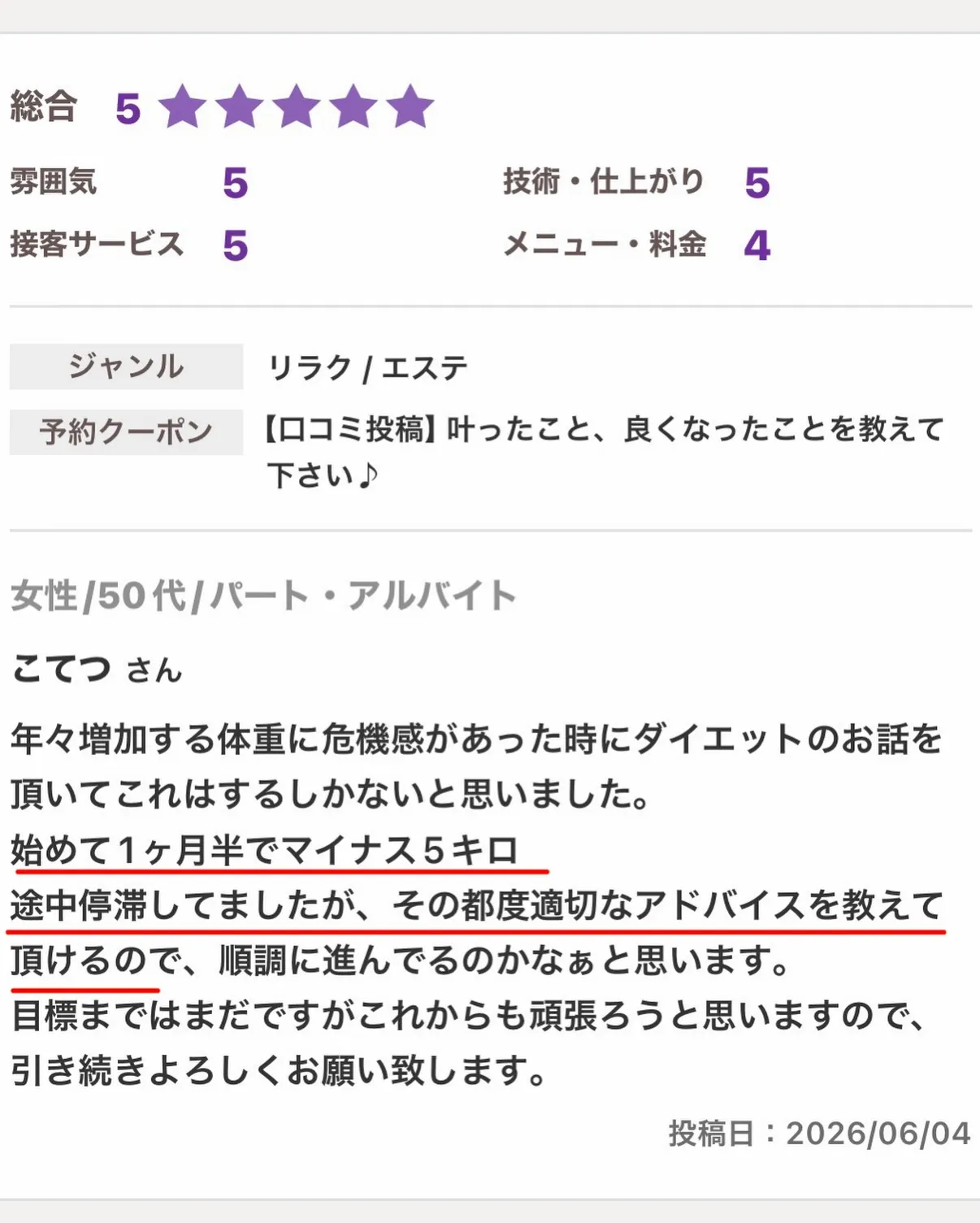 【ダイエット経過報告】