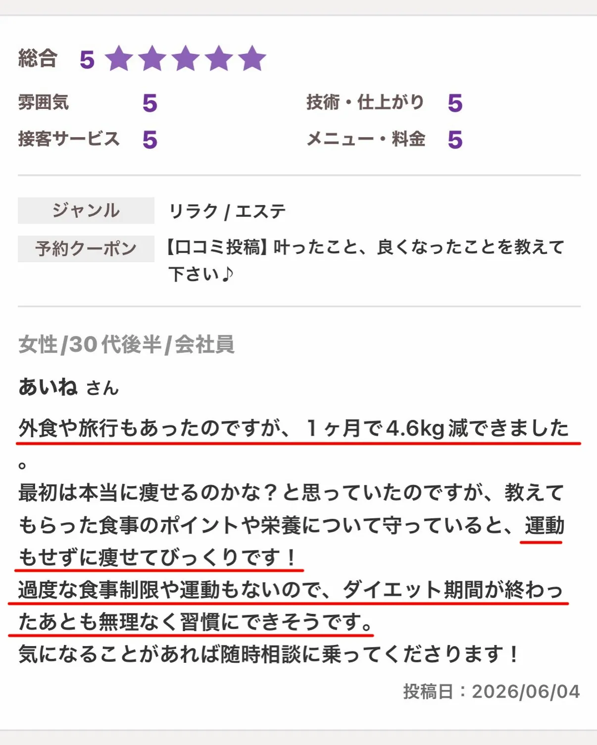 【ダイエット経過報告】