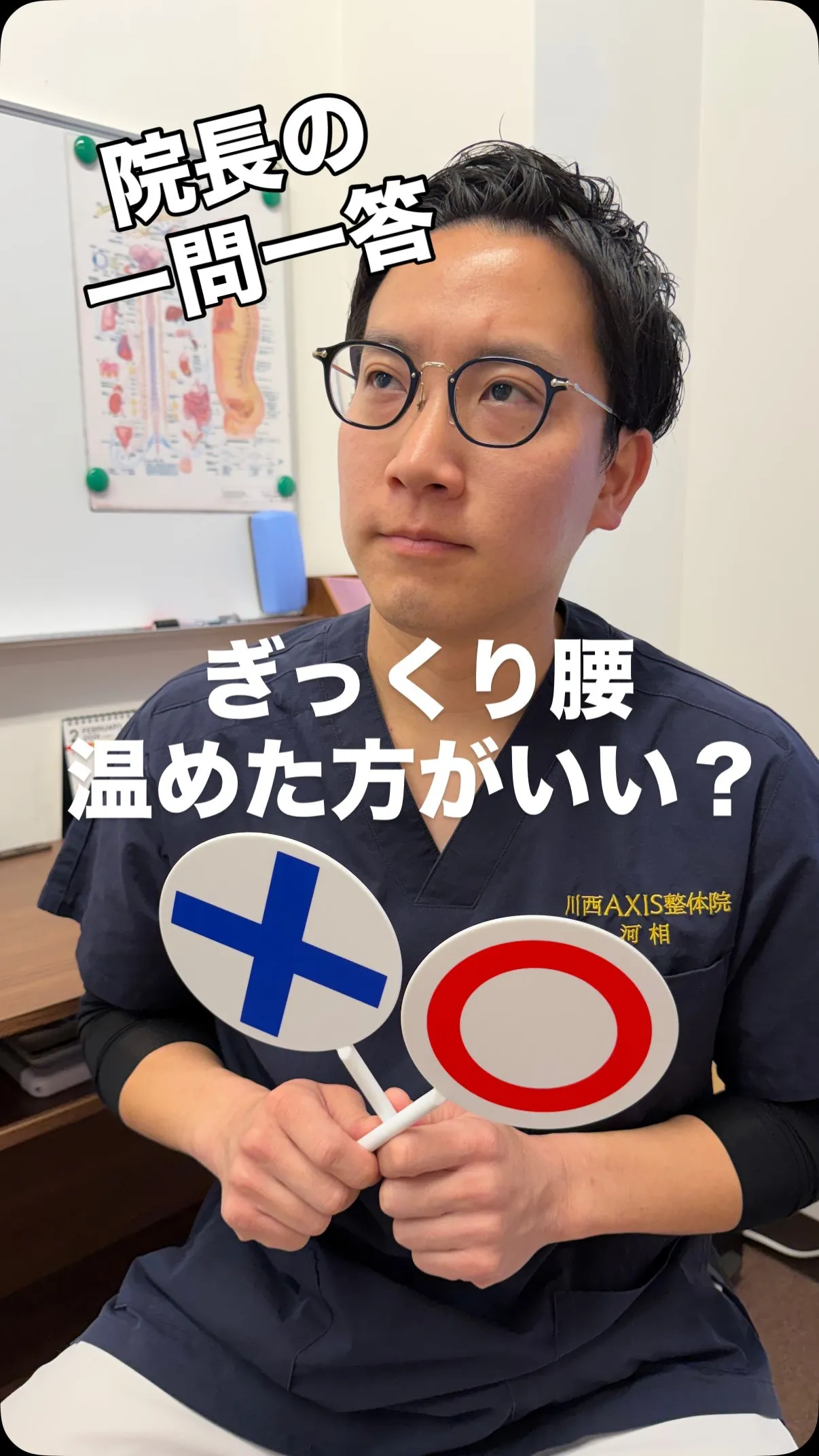 「ぎっくり腰」温めた方がいい？