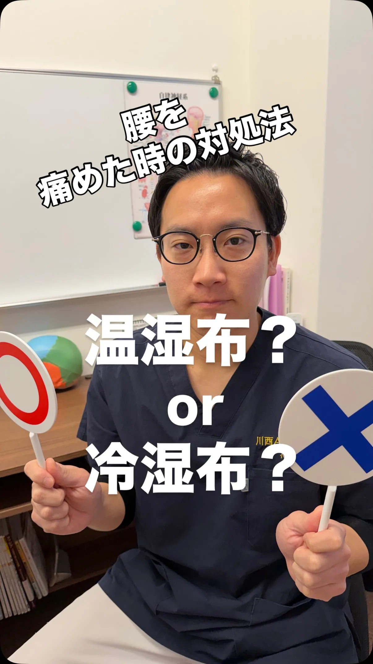 「腰を痛めた時の対処法」