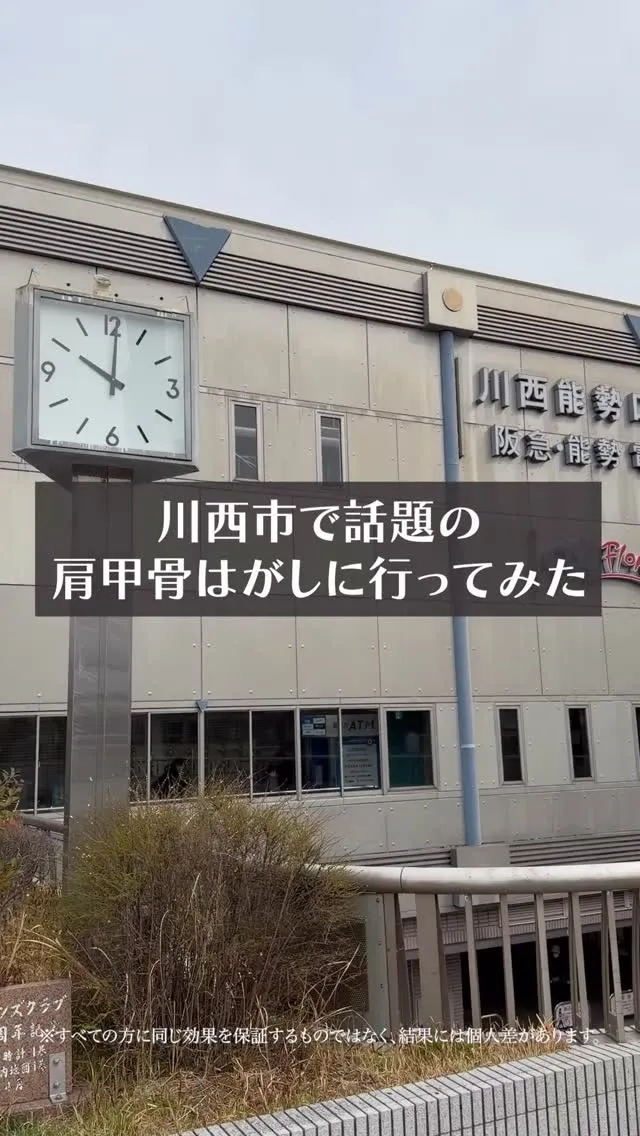 川西市で肩甲骨はがしするなら川西AXIS整体院