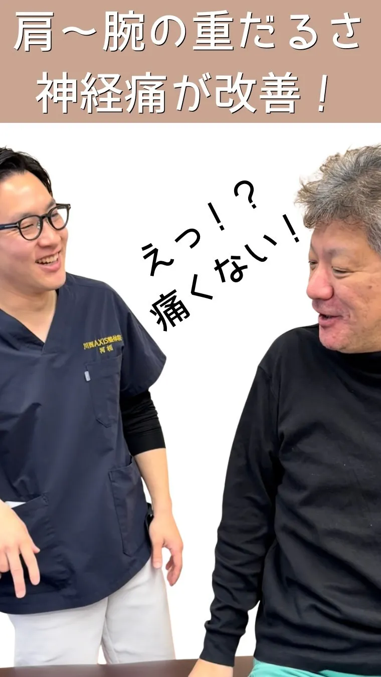 【頸肩腕症候群　川西市】