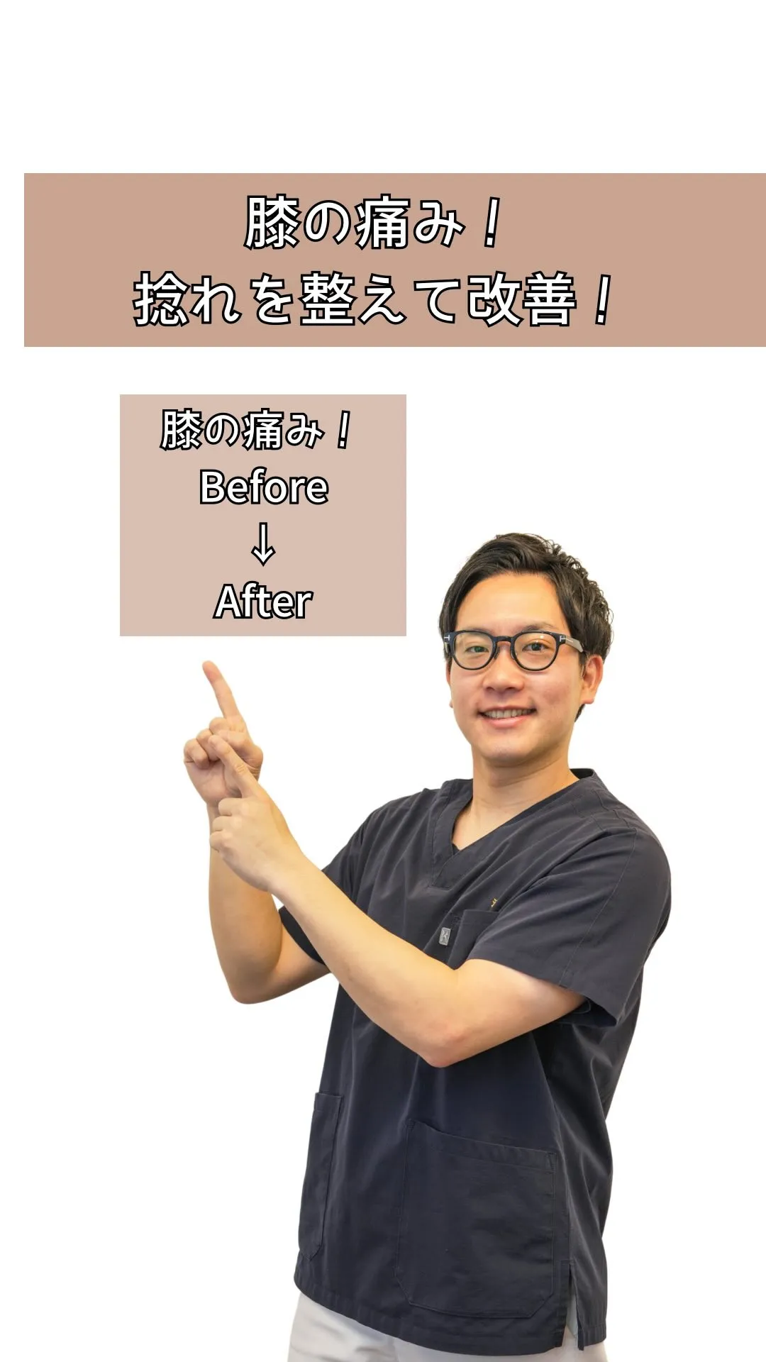 【膝の痛み、原因は“膝そのもの”だけとは限りません】