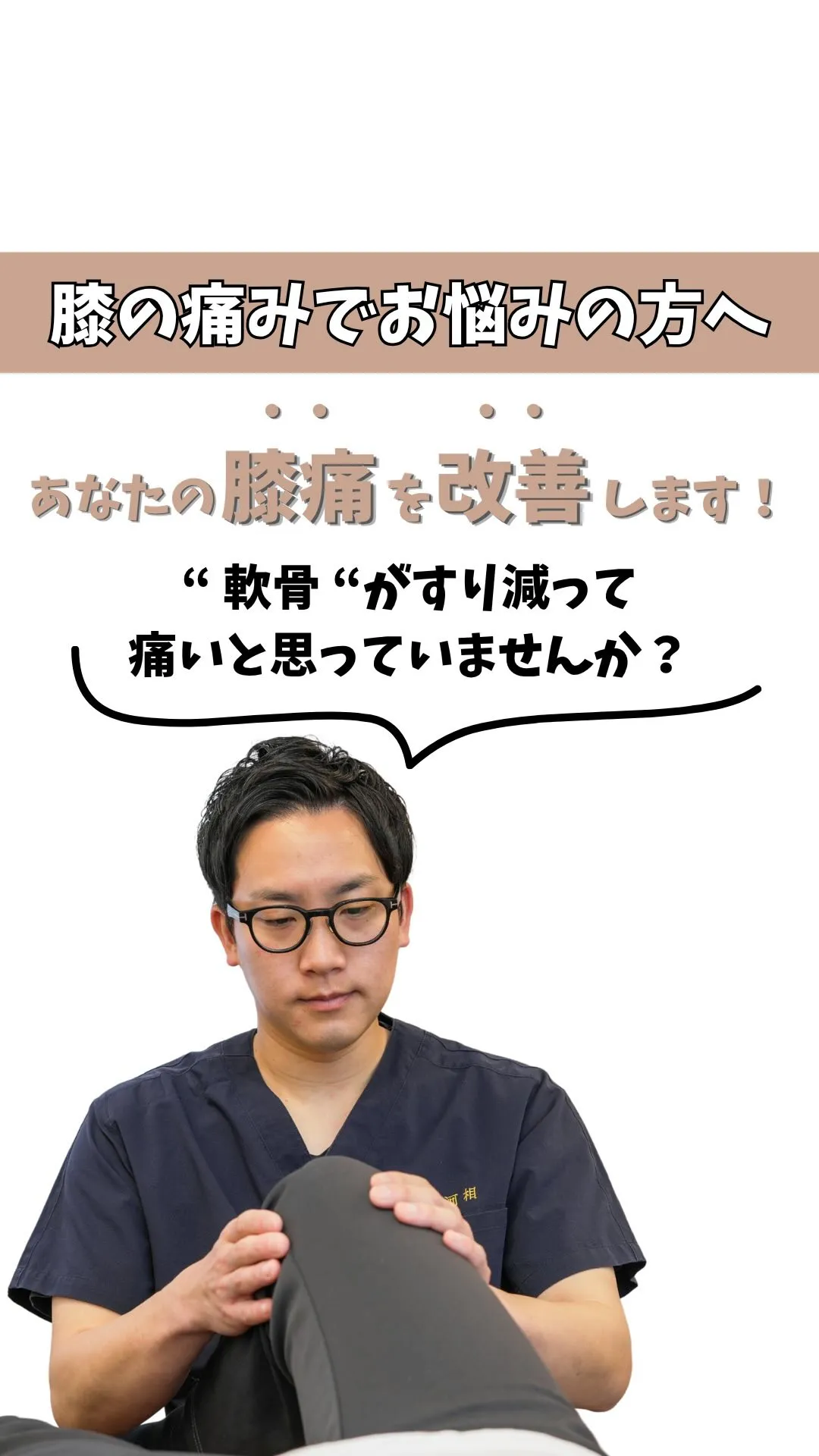 “変形性膝関節症”は、軟骨がすり減っているから痛いと思ってい...
